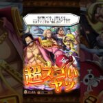 超スゴいロジャー&レイリー&ギャバン&エースGET🔥ONEPIECEトレジャークルーズ