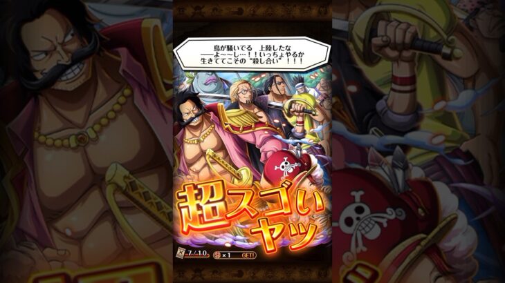 超スゴいロジャー&レイリー&ギャバン&エースGET🔥ONEPIECEトレジャークルーズ