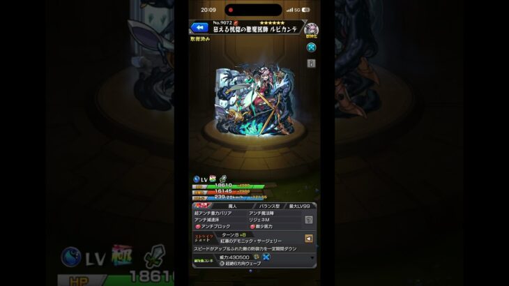 【モンスト】ルビカンテ