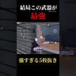 ソロクインで圧倒的ワンパ潰し　#shorts #荒野行動