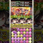 【6300億】しづる3体システムがやばすぎる！！！！ 【パズドラ】 #パズドラ #shorts