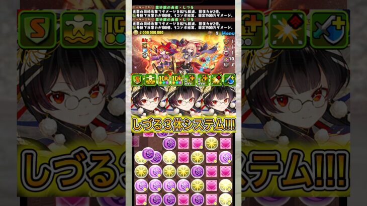 【6300億】しづる3体システムがやばすぎる！！！！ 【パズドラ】 #パズドラ #shorts