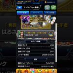 自分のストライカーはこんな感じです。 #モンスト #モンスターストライク