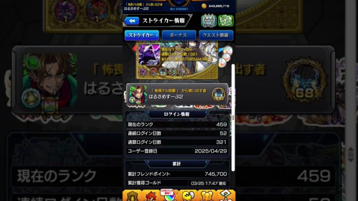 自分のストライカーはこんな感じです。 #モンスト #モンスターストライク