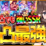 【ウマ娘】”本当に強い”無凸でも最強枠サポカ解説!!引換券でもおすすめしたいサポカや将来性のあるSSRについて詳しく紹介していきます！資産が少ない＆引換券余ってる方必見/微無課金勢【最新版5周年記念】