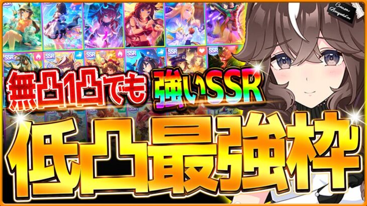 【ウマ娘】”本当に強い”無凸でも最強枠サポカ解説!!引換券でもおすすめしたいサポカや将来性のあるSSRについて詳しく紹介していきます！資産が少ない＆引換券余ってる方必見/微無課金勢【最新版5周年記念】