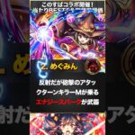 【モンスト】このすばコラボ当たりランキング＆事前評価BEST5 #モンスト  #モンストニュース