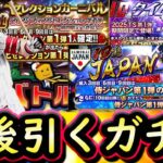 【プロスピA】侍ラッシュ続く？今後引くべきガチャはどれ？スコアバトル実践プレイも【プロ野球スピリッツA】