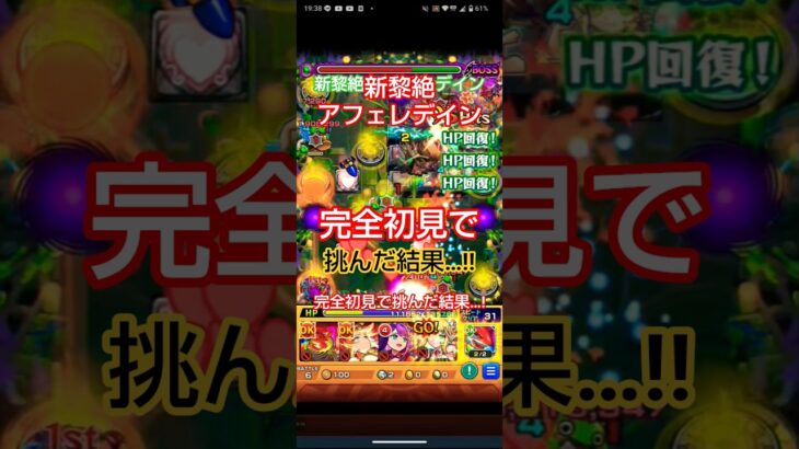 【モンスト】新黎絶:アフェレデインに完全初見で挑んだ結果…‼️【新黎絶】#モンスト#新黎絶#アフェレデイン #完全初見