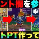 【ドラクエウォーク】キングミミックのオート攻略。コメント欄で教えてもらった武器使ったら楽だった。