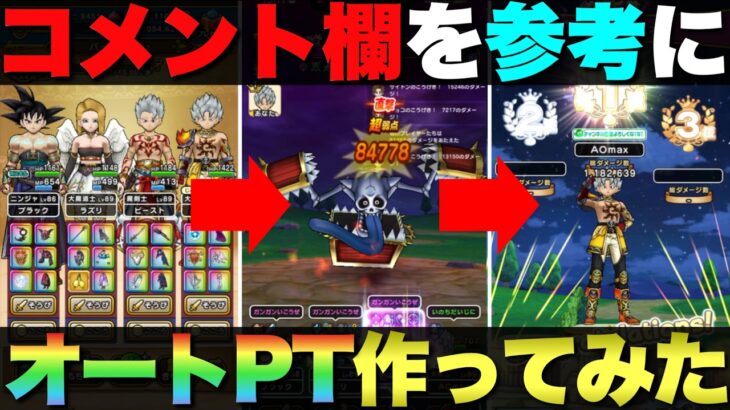 【ドラクエウォーク】キングミミックのオート攻略。コメント欄で教えてもらった武器使ったら楽だった。