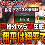 【パワー95】継承迷ってる方、悩む必要ありませんwww【プロスピA】