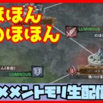 初見さん・コメント大歓迎 🔴【グランドバトル #76】一強ギルドを打破した男 Slaydの、まったりグラバトショー＆与太話【#メメントモリ】