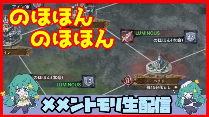 初見さん・コメント大歓迎 🔴【グランドバトル #76】一強ギルドを打破した男 Slaydの、まったりグラバトショー＆与太話【#メメントモリ】