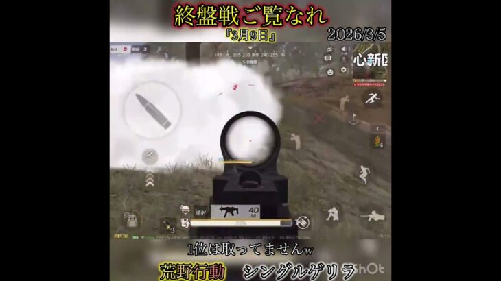 【荒野行動】終盤戦はムズい‼️ シングルゲリラ