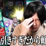 【モンスト】「最近ガチャ引きすぎだからマジで頼むぞ…w」今回こそ大勝利で早めの撤退を目指したいが！？新限定『ミライ』＆エリス狙いで激獣神祭ガチャ引き散らかした結果！【しろ】