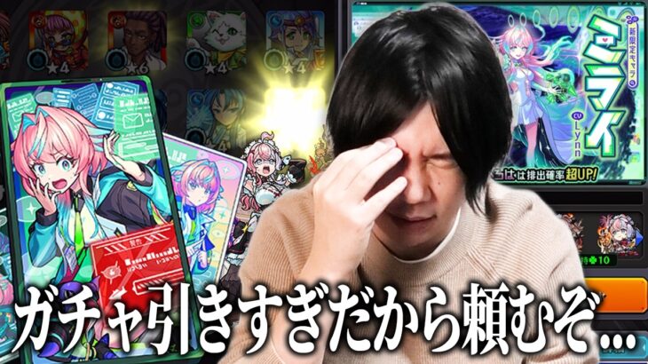 【モンスト】「最近ガチャ引きすぎだからマジで頼むぞ…w」今回こそ大勝利で早めの撤退を目指したいが！？新限定『ミライ』＆エリス狙いで激獣神祭ガチャ引き散らかした結果！【しろ】