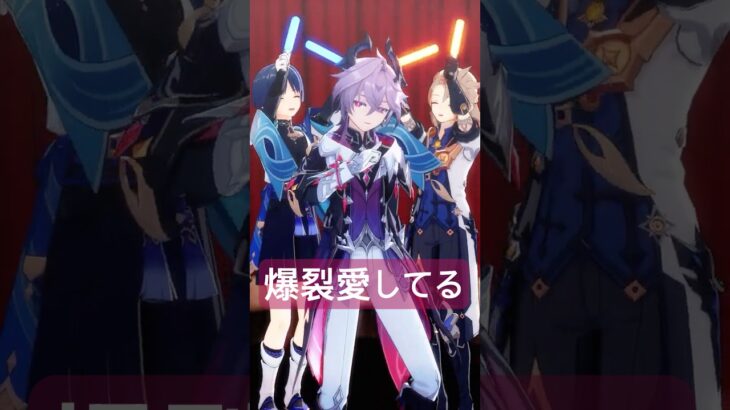 【原神MMD】爆裂愛してる【ドゥリン・放浪者・アルベド】#genshinimpact #原神 #ドゥリン #durin #shorts #爆裂愛してる