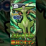 ユレイドル絶対〇す奴（ビリジオン）【ポケモンGO】【GOバトルリーグ】【ハイパーリーグ】