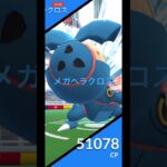 (ポケモンGO)メガレイド　メガヘラクロス討伐　カロスツアーの残りです #ポケモンgo #ポケモン #pokemongo #pokemon