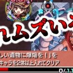 【モンスト】不利属性だろうがギミック対応してなかろうが爆裂魔法をぶっ放したい【ゆっくり実況】コラボガチャ縛りpart382