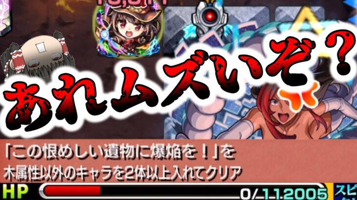 【モンスト】不利属性だろうがギミック対応してなかろうが爆裂魔法をぶっ放したい【ゆっくり実況】コラボガチャ縛りpart382