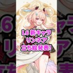 【原神】リンネアは待望の岩ヒーラーかも！？立ち絵が公開されたぞ！