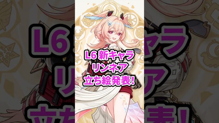 【原神】リンネアは待望の岩ヒーラーかも！？立ち絵が公開されたぞ！