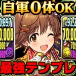【誰でも勝てる】最強リーダー爆誕！本田未央で風雲チャレンジがおさんぽ余裕なのヤバすぎる【パズドラ】