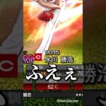 【プロスピ】超昔の投手と対戦！#プロスピa #プロ野球スピリッツa #プロスピ #プロスピリアタイ #shorts