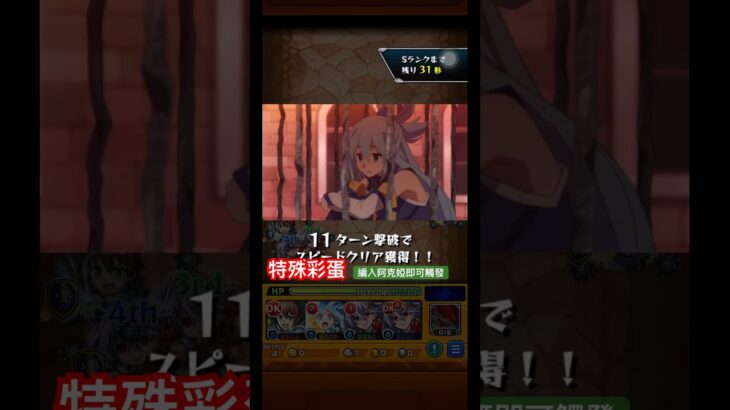 【怪物彈珠】為這魔劍訂個價格！特殊通關演出彩蛋。【手執魔劍格拉墨之人 御劍】【阿克婭】【和真】【モンスト】【この素晴らしい世界に祝福を！】【為美好世界獻上祝福！】