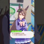「輝くダイヤモンド」#ウマ娘プリティーダービー #サトノダイヤモンド #ウマ娘5周年 #Shorts