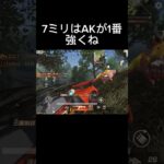 【荒野行動】AKは今の環境最強武器候補であります#荒野行動 #shorts