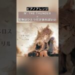 2曲同時に演奏してみた🎹【メメントモリ】