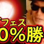 [トレクル]スゴフェス! 40%の勝負にでた結果…!!? [WW Anniv][OPTC][sugo fest]