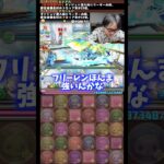 【環境最強】裏方の言う環境最強モンスター4体が世間とは違う意見だった #たかし #パズドラ