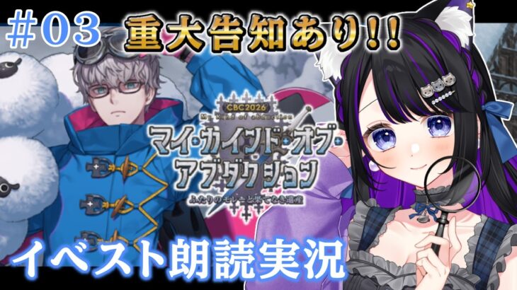 【 FGO 】 #03 『 マイ・カインド・オブ・アブダクション〜ふたりのモレーの果てなき遺産 』イベスト朗読と攻略👓️ Fate/Grand Order【 #猫ヶ谷なすび / #Vtuber 】