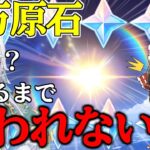 【原神】ゼロから始める無課金で10万原石貯めるまで終われない旅Part19【ゆっくり実況】