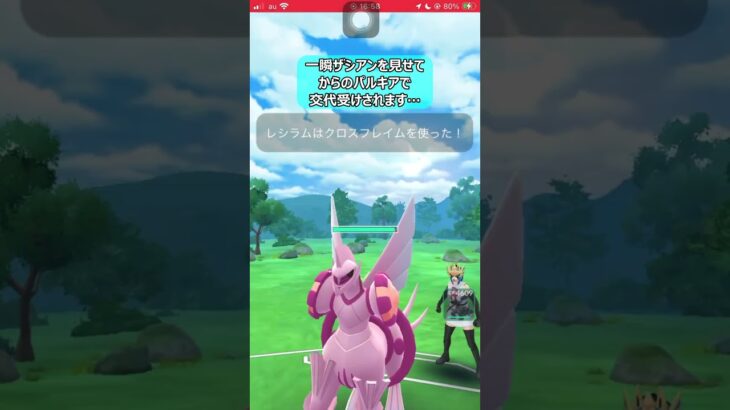 【ポケモンGO】ザマゼンタが実は強い!?【GBL】#shorts #ポケモンgo #gbl #ポケモン #マスターリーグ