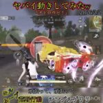 【荒野行動】キルムーブしてみた‼️でも、やっぱり💦　シングルゲリラ