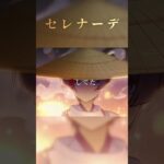 【MAD】セレナーデ　#shorts  #原神