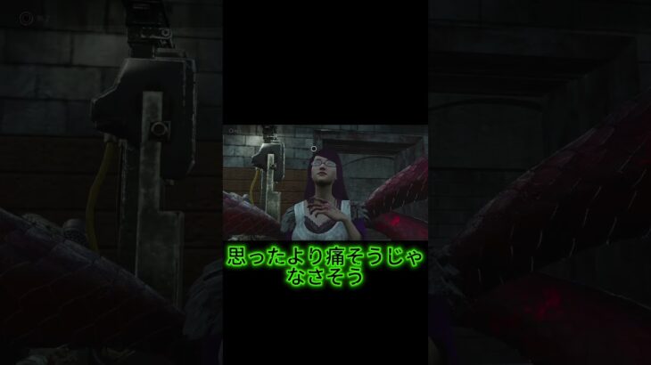 思ったより痛そうじゃないメメントモリ #デットバイデイライトライト #dbd