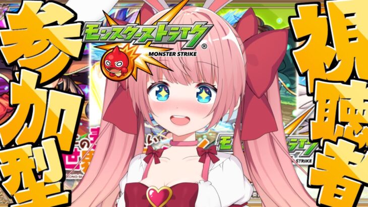 【#モンスターストライク】何度もガチャる！！リンネ出す！！！モンスト🔰初見プレイ🔰★リスナー参加型★#新人vtuber