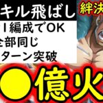 [トレクル]絆決戦3月VSスモーカー☆10 道中1階スキル飛ばし周回編成「 2冒険1編成でOK/手順統一/行動変化後想定」[OPTC][super boss kizuna clash]