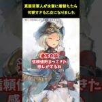 【メメントモリ】どっちが好き？サブリナって衣装替えのギャップすごいよね