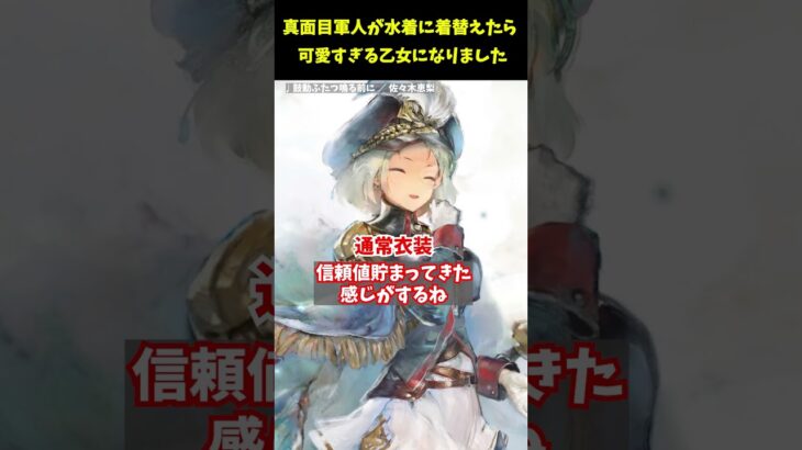 【メメントモリ】どっちが好き？サブリナって衣装替えのギャップすごいよね