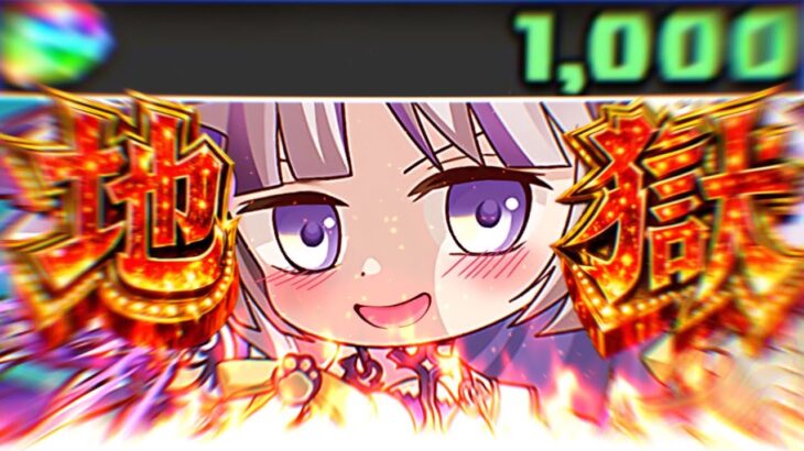 【閲覧注意】絶対に許さない。魔法石1,000個返してください【パズドラ】