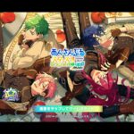 【あんさんぶるスターズ！！Music】 眠くなるまでイベ #あんスタmusic