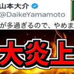 【大炎上】パズドラ運営が大炎上してる件について。【パズドラ】
