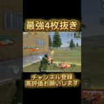 【荒野行動】董香のキルボもうちょいマシなセリフなかったん？ #荒野行動 #shorts